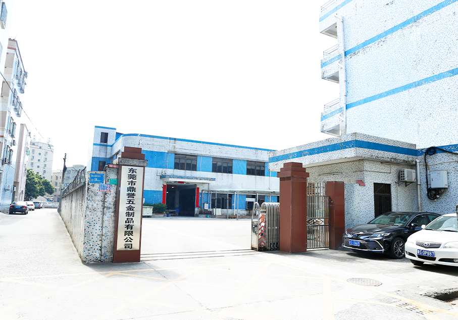 东莞市鼎誉五金制品有限公司